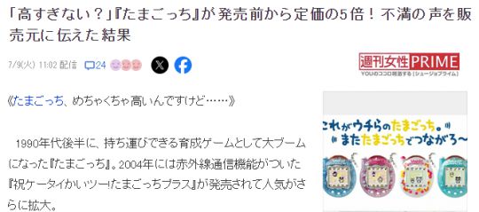 pg电子官网平台预售被黄牛炒上5倍价格！作为一代人回忆的电子宠物曾拯救万代(图2)